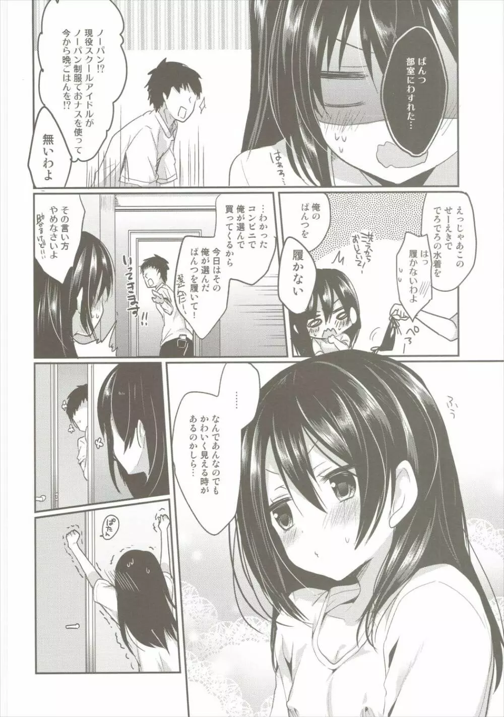 いっぱいらぶにこ Page.20