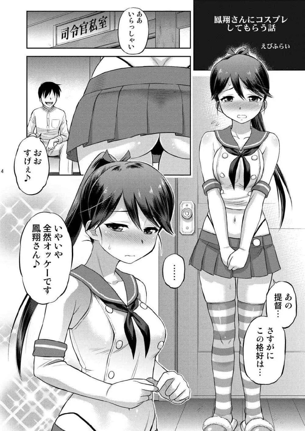 鳳翔さんにコスプレしてもらう本 Page.3