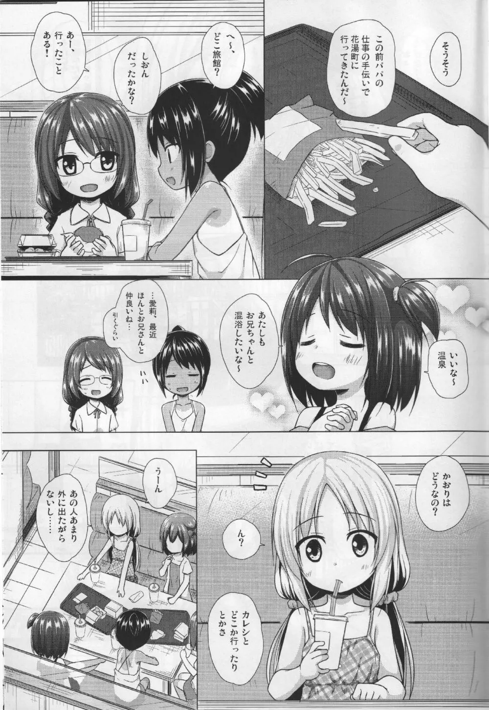 とろけるみるくのかおり Page.2