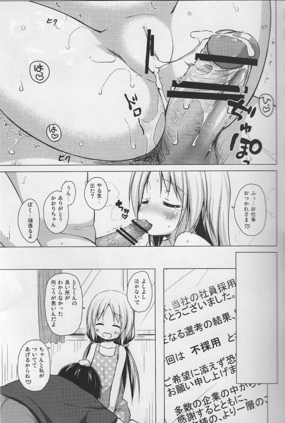 とろけるみるくのかおり Page.22