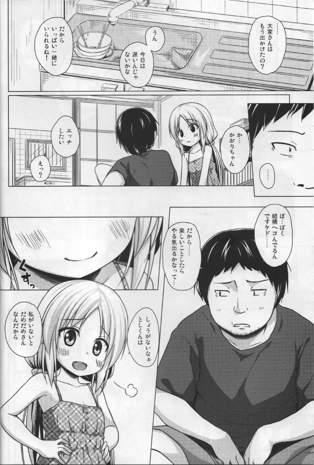 とろけるみるくのかおり Page.5