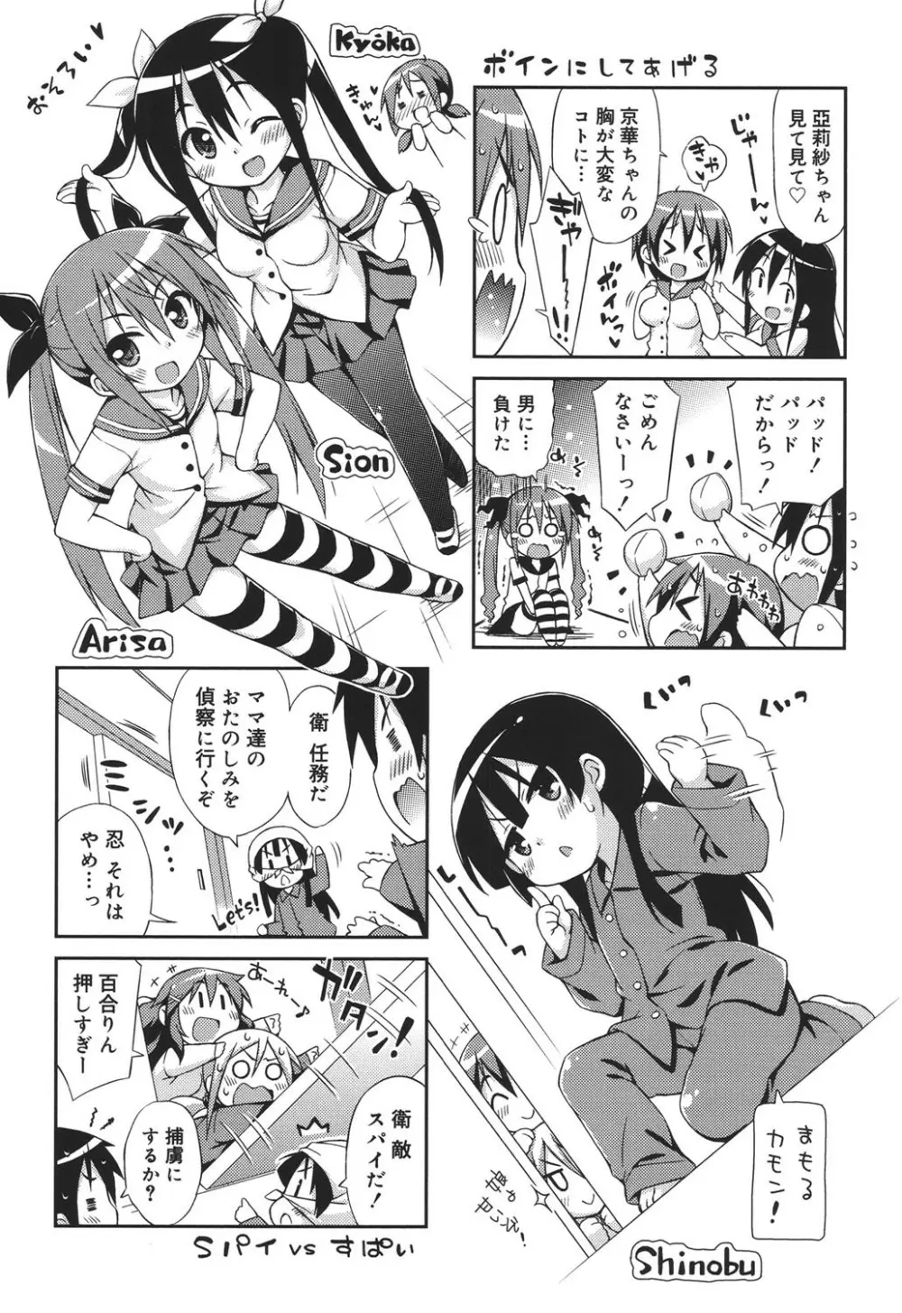 すぃーとこねくしょん Page.193