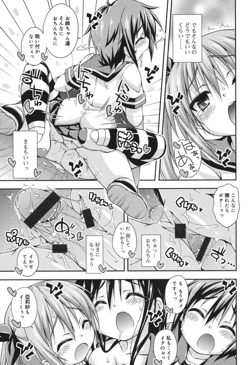 すぃーとこねくしょん Page.63