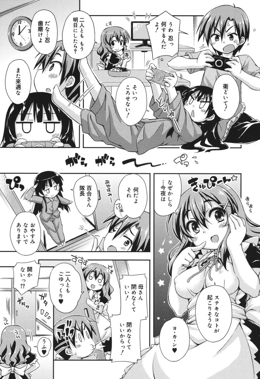 すぃーとこねくしょん Page.7