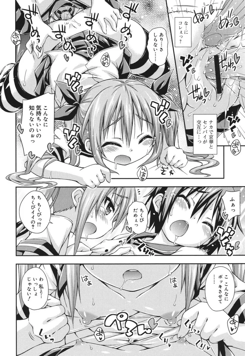 すぃーとこねくしょん Page.72