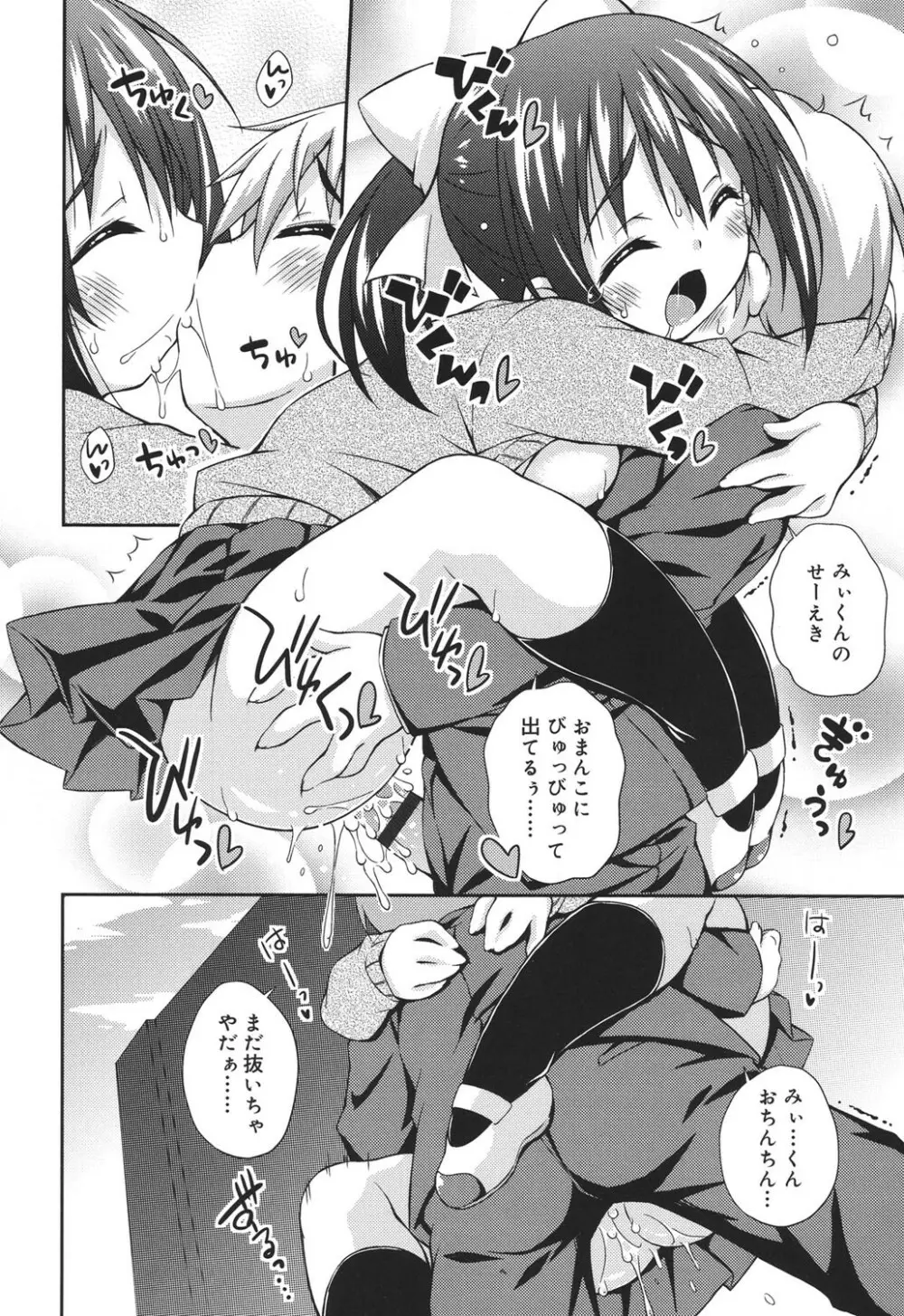 すぃーとこねくしょん Page.92