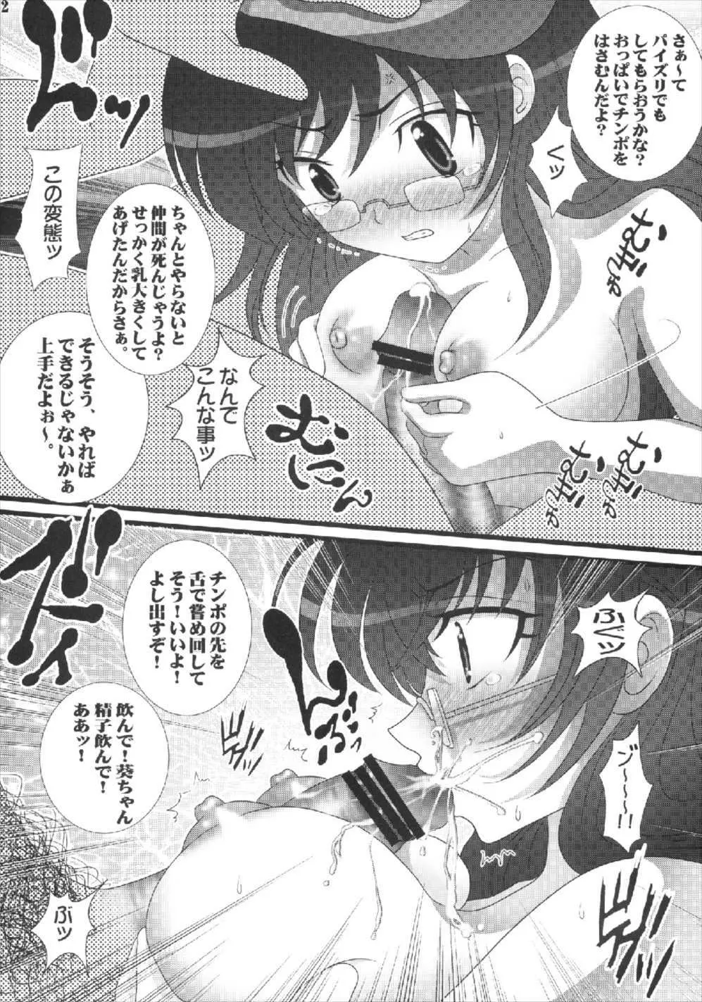 絶頂敏感チルドレン Page.12