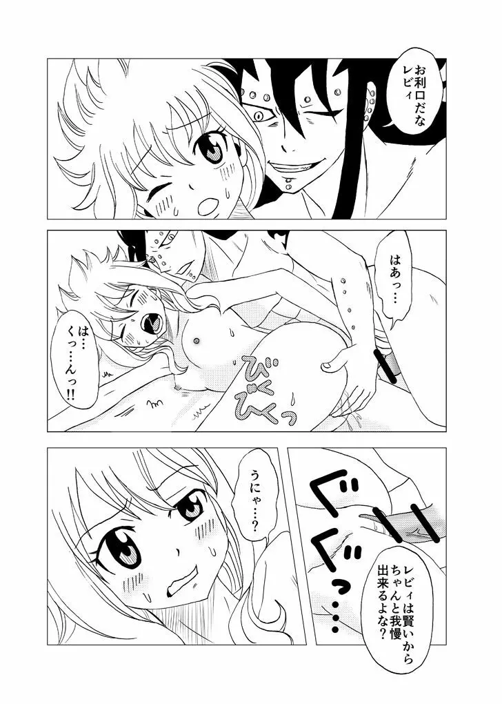 ガジレビ漫画「一緒に暮らそう」 Page.11