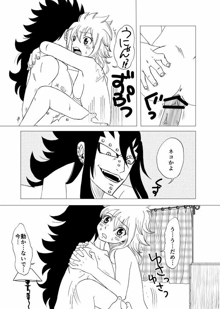 ガジレビ漫画「一緒に暮らそう」 Page.13