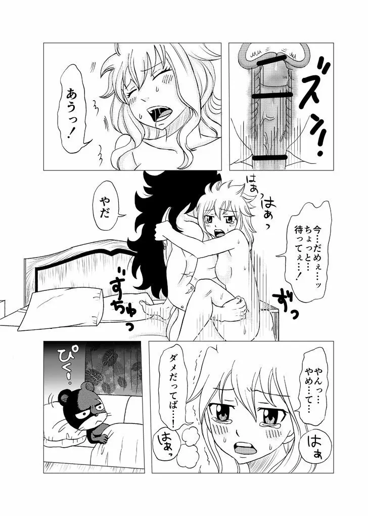 ガジレビ漫画「一緒に暮らそう」 Page.14