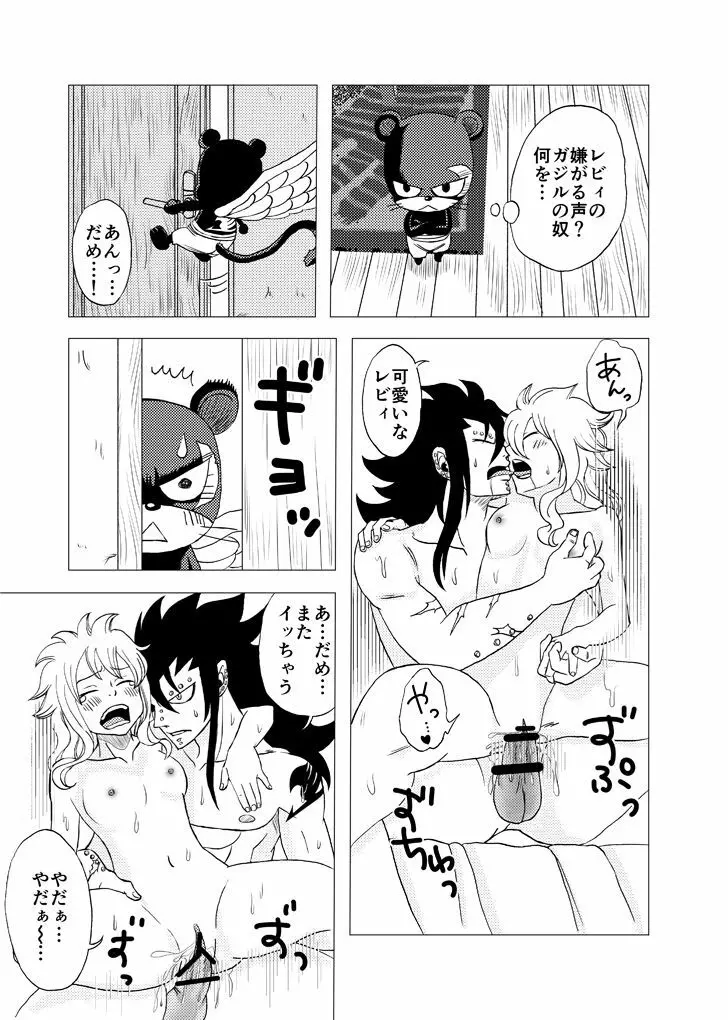 ガジレビ漫画「一緒に暮らそう」 Page.15