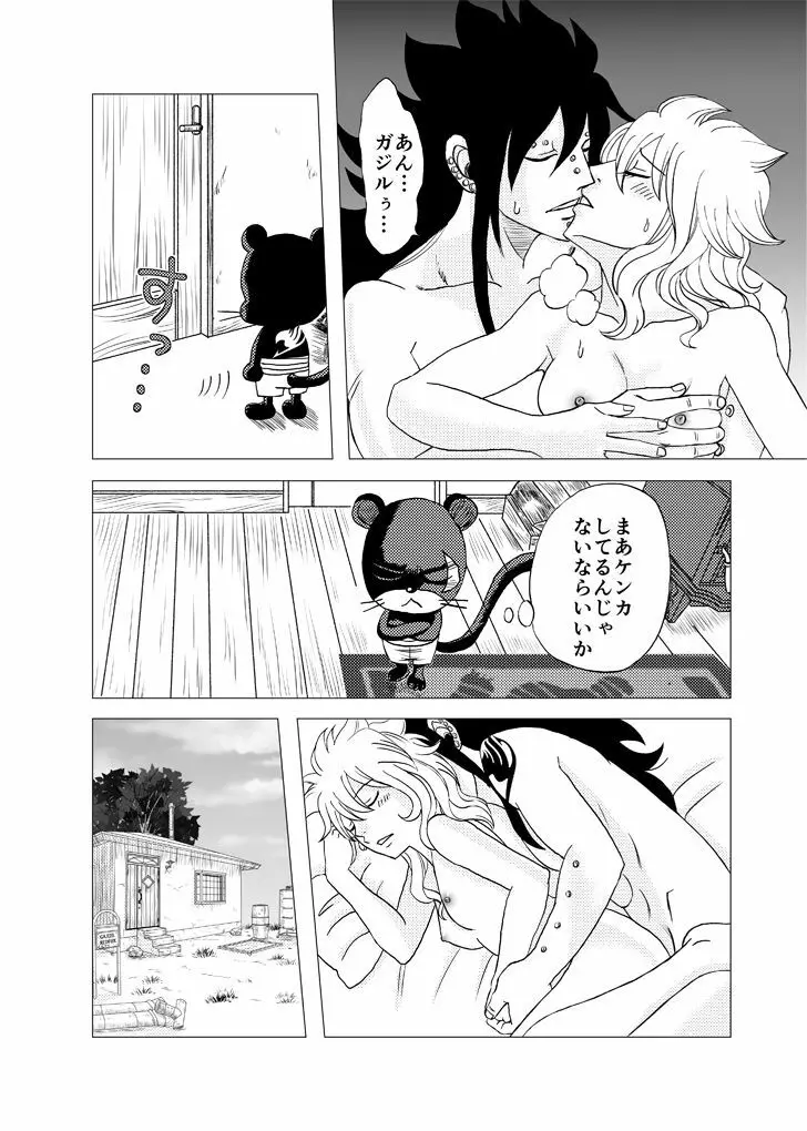 ガジレビ漫画「一緒に暮らそう」 Page.16