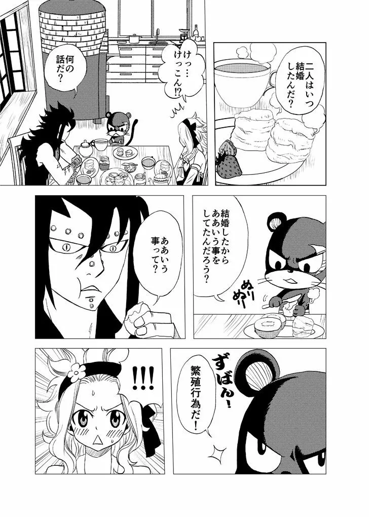 ガジレビ漫画「一緒に暮らそう」 Page.17