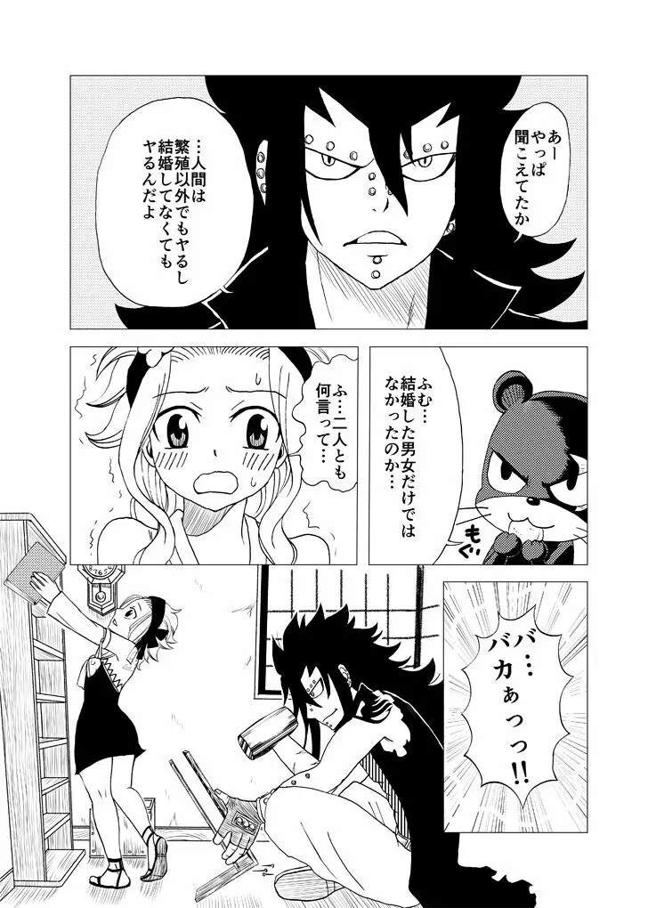 ガジレビ漫画「一緒に暮らそう」 Page.18