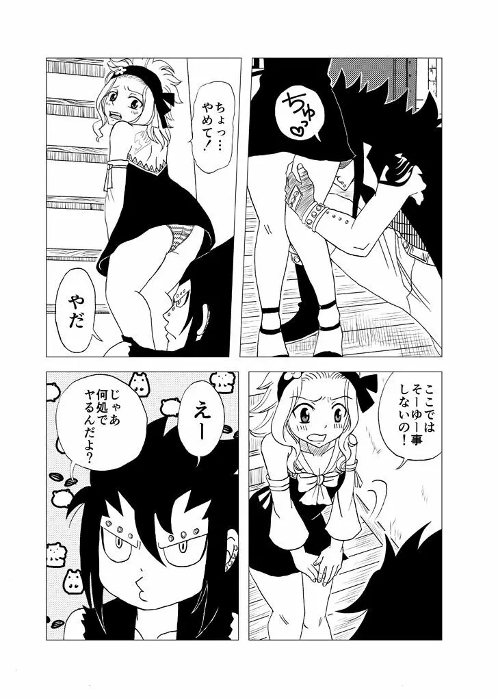 ガジレビ漫画「一緒に暮らそう」 Page.19