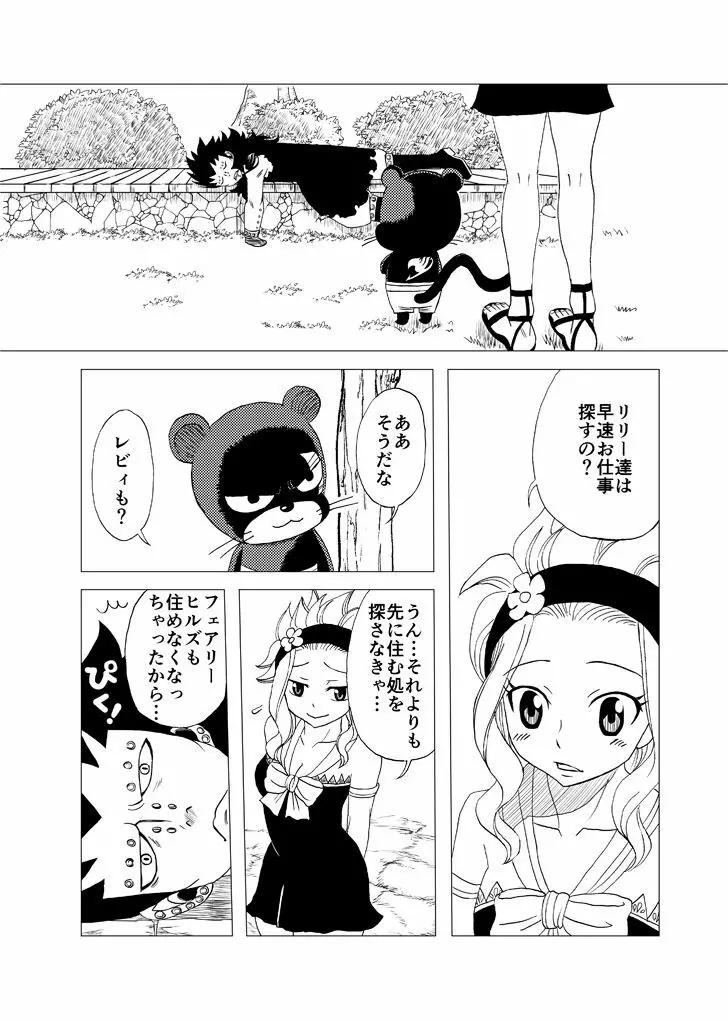 ガジレビ漫画「一緒に暮らそう」 Page.2