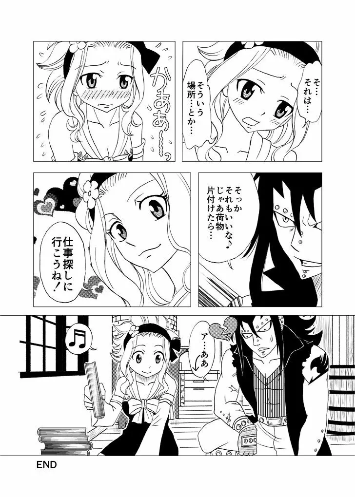 ガジレビ漫画「一緒に暮らそう」 Page.20