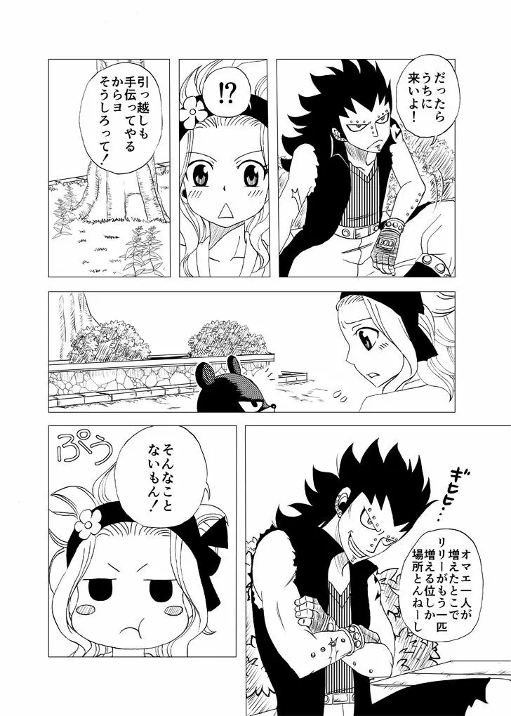 ガジレビ漫画「一緒に暮らそう」 Page.3