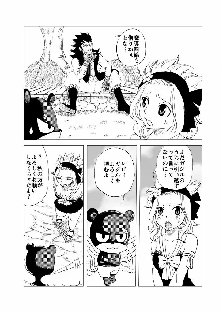 ガジレビ漫画「一緒に暮らそう」 Page.4