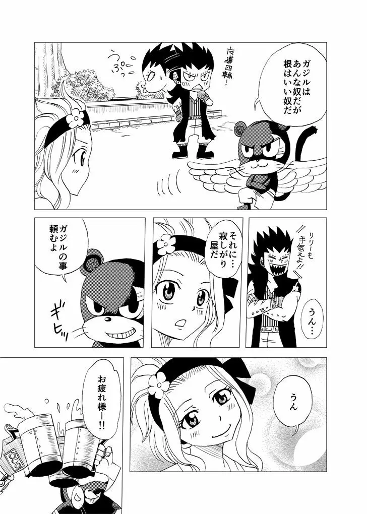 ガジレビ漫画「一緒に暮らそう」 Page.5