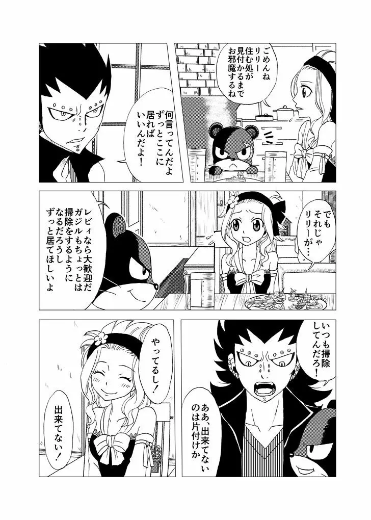 ガジレビ漫画「一緒に暮らそう」 Page.6