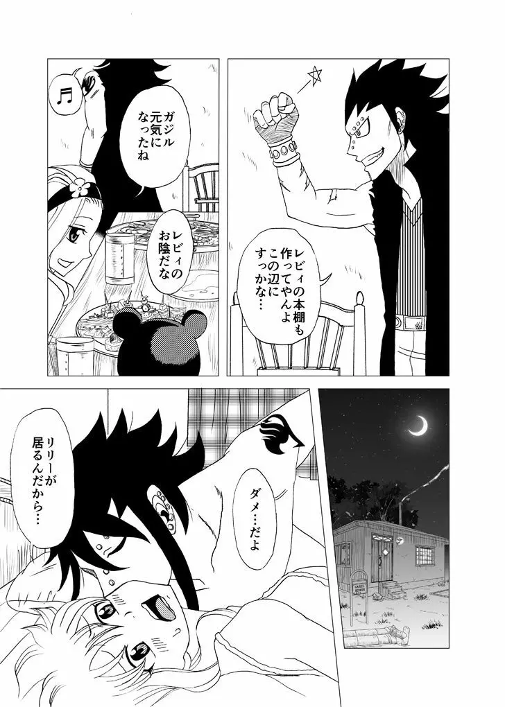 ガジレビ漫画「一緒に暮らそう」 Page.7