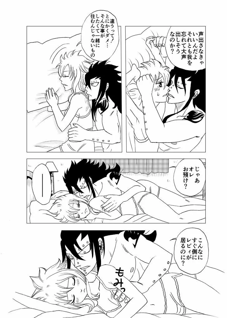 ガジレビ漫画「一緒に暮らそう」 Page.8