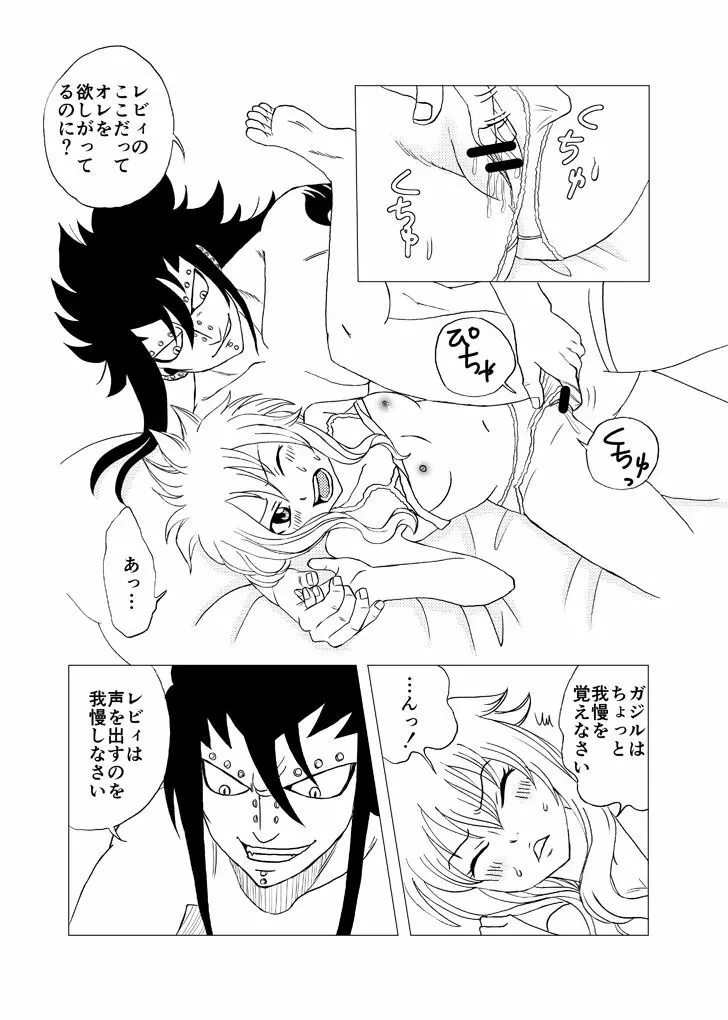 ガジレビ漫画「一緒に暮らそう」 Page.9