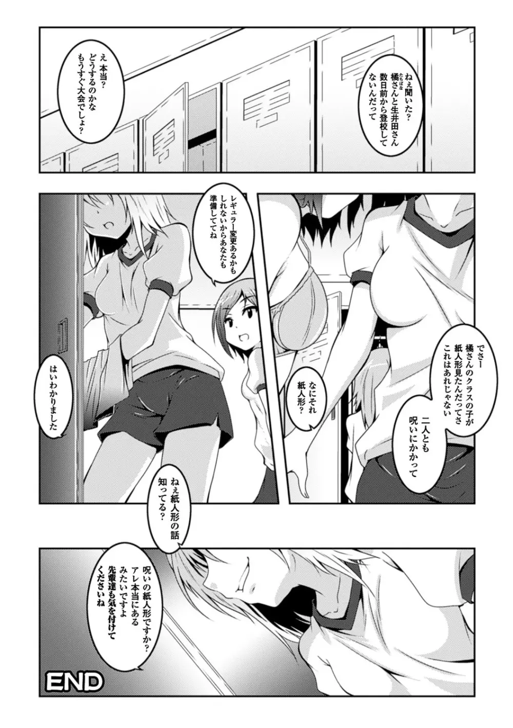 穢れた触手は決して彼女を逃さない Page.108