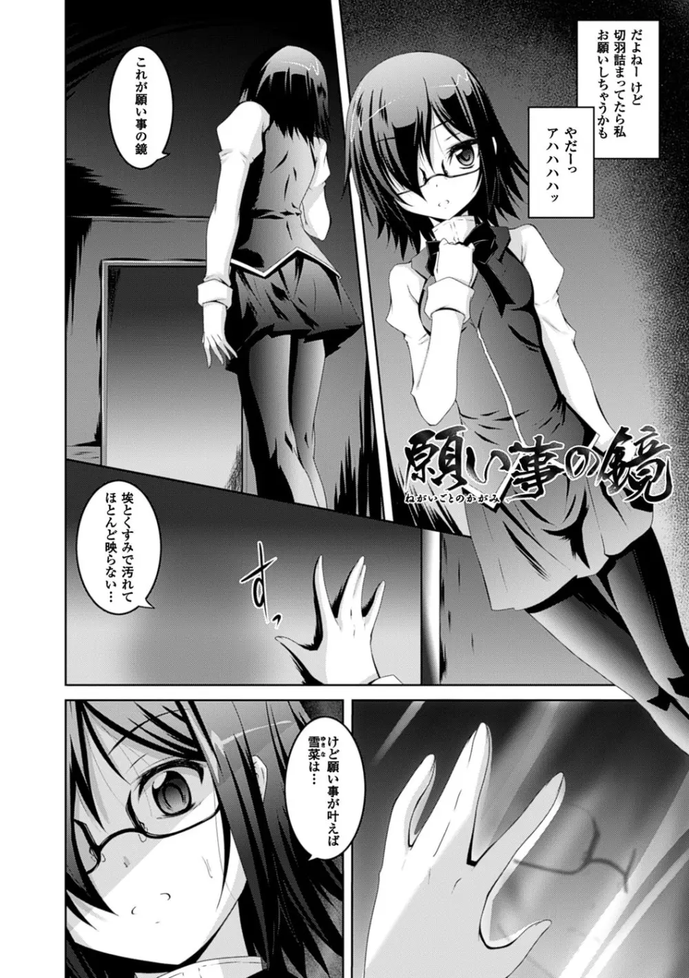 穢れた触手は決して彼女を逃さない Page.110