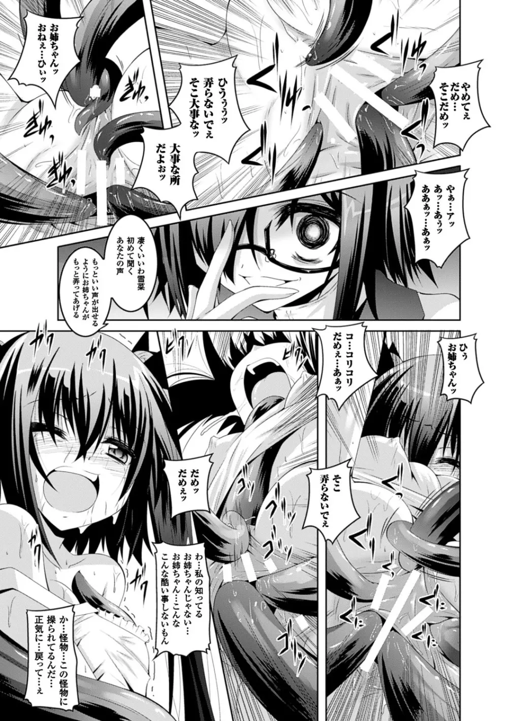 穢れた触手は決して彼女を逃さない Page.117