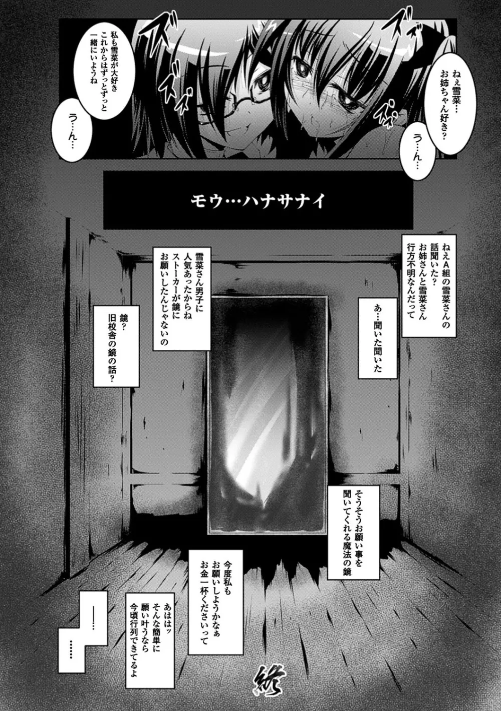 穢れた触手は決して彼女を逃さない Page.128