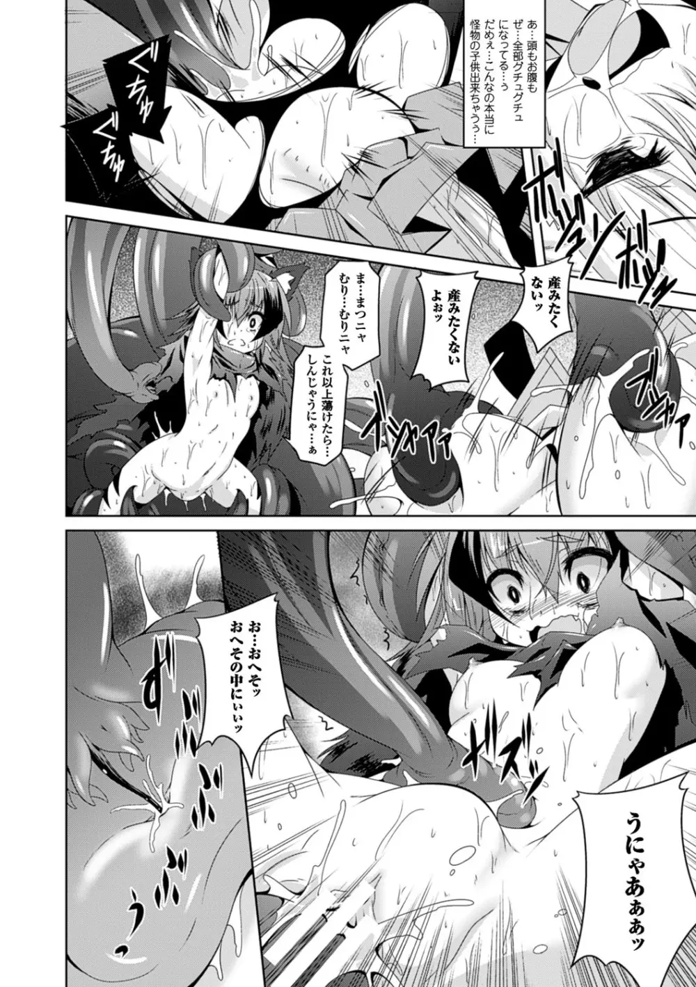 穢れた触手は決して彼女を逃さない Page.144