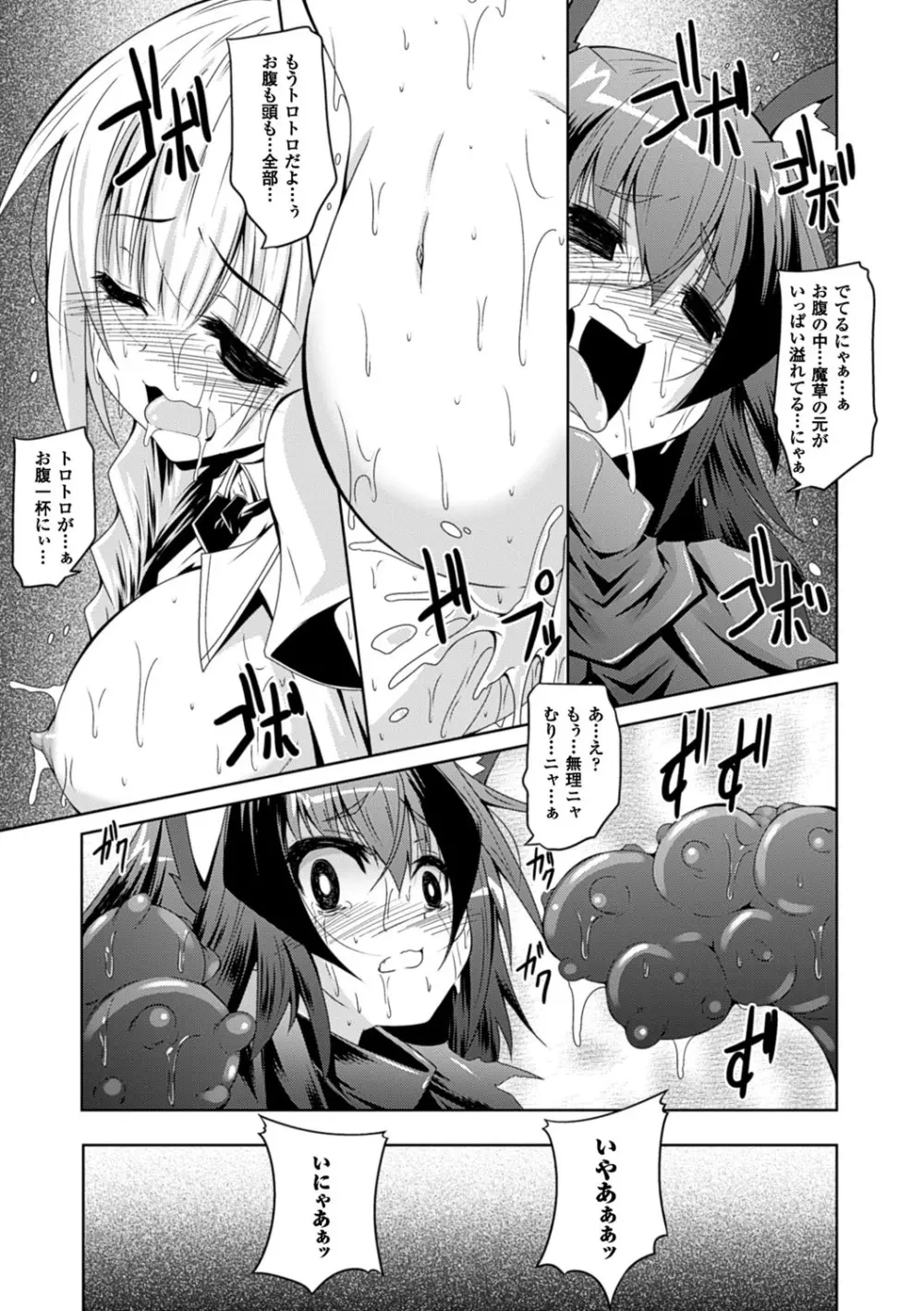 穢れた触手は決して彼女を逃さない Page.147