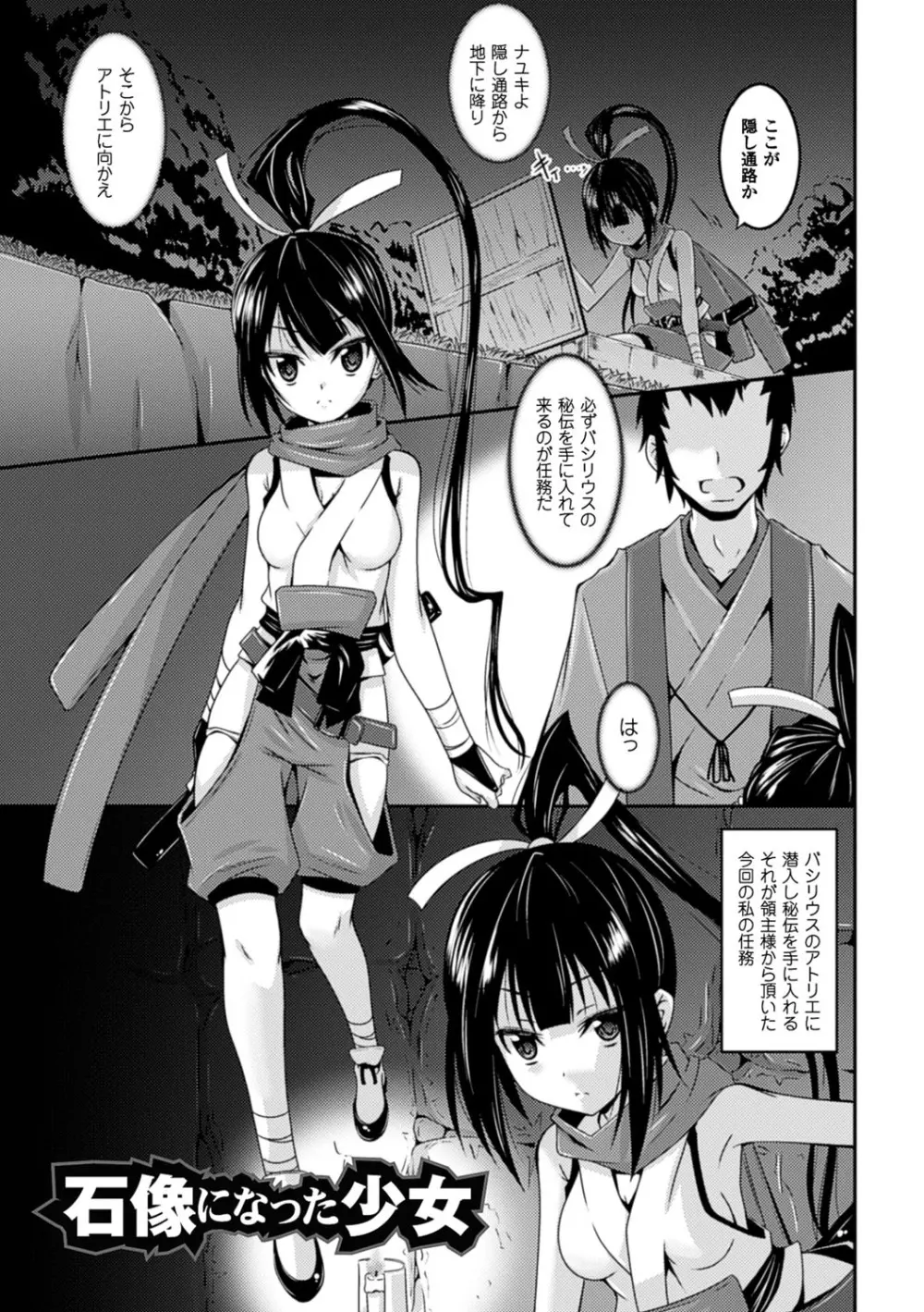 穢れた触手は決して彼女を逃さない Page.149