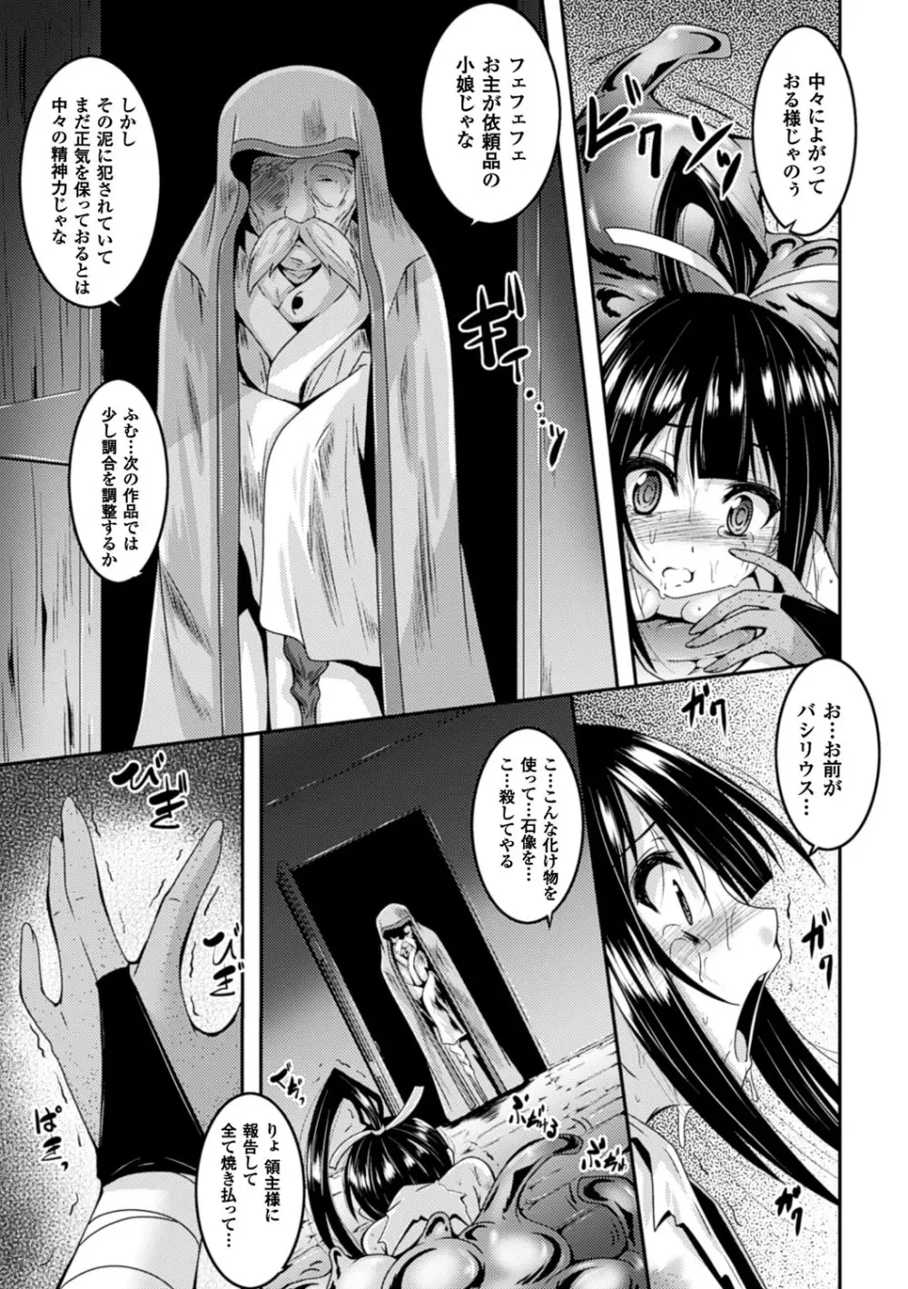 穢れた触手は決して彼女を逃さない Page.159