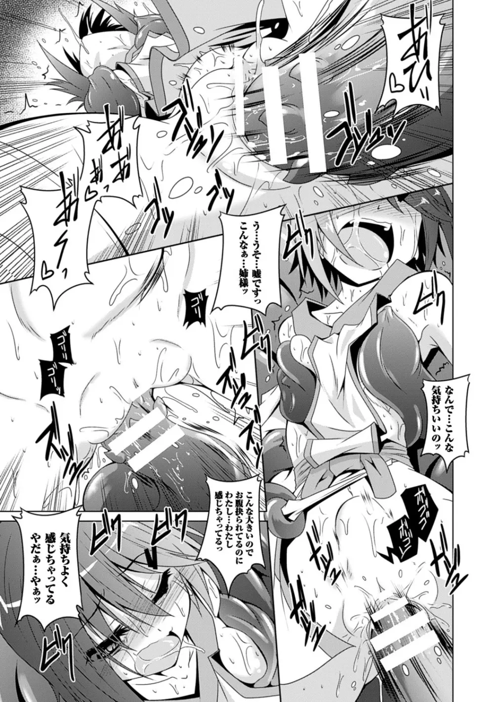 穢れた触手は決して彼女を逃さない Page.37