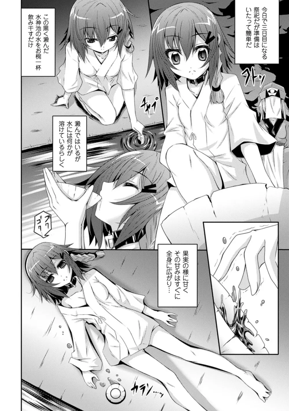 穢れた触手は決して彼女を逃さない Page.72