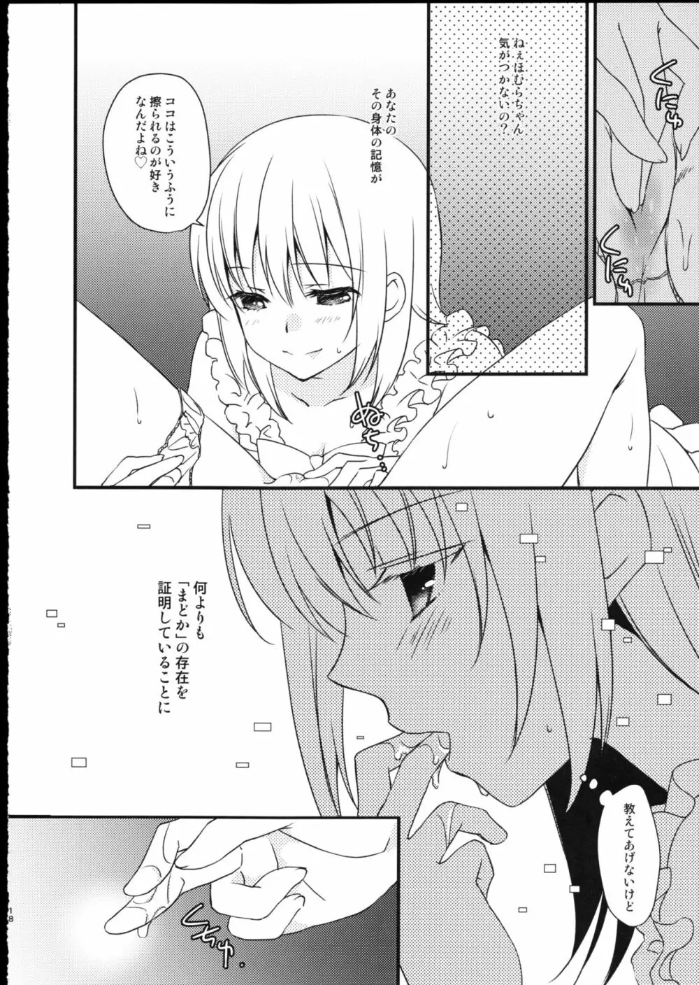 魔獣マドカは救済する。 Page.18