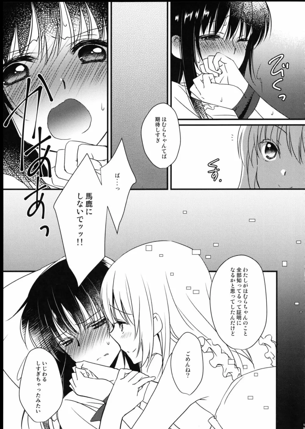 魔獣マドカは救済する。 Page.19