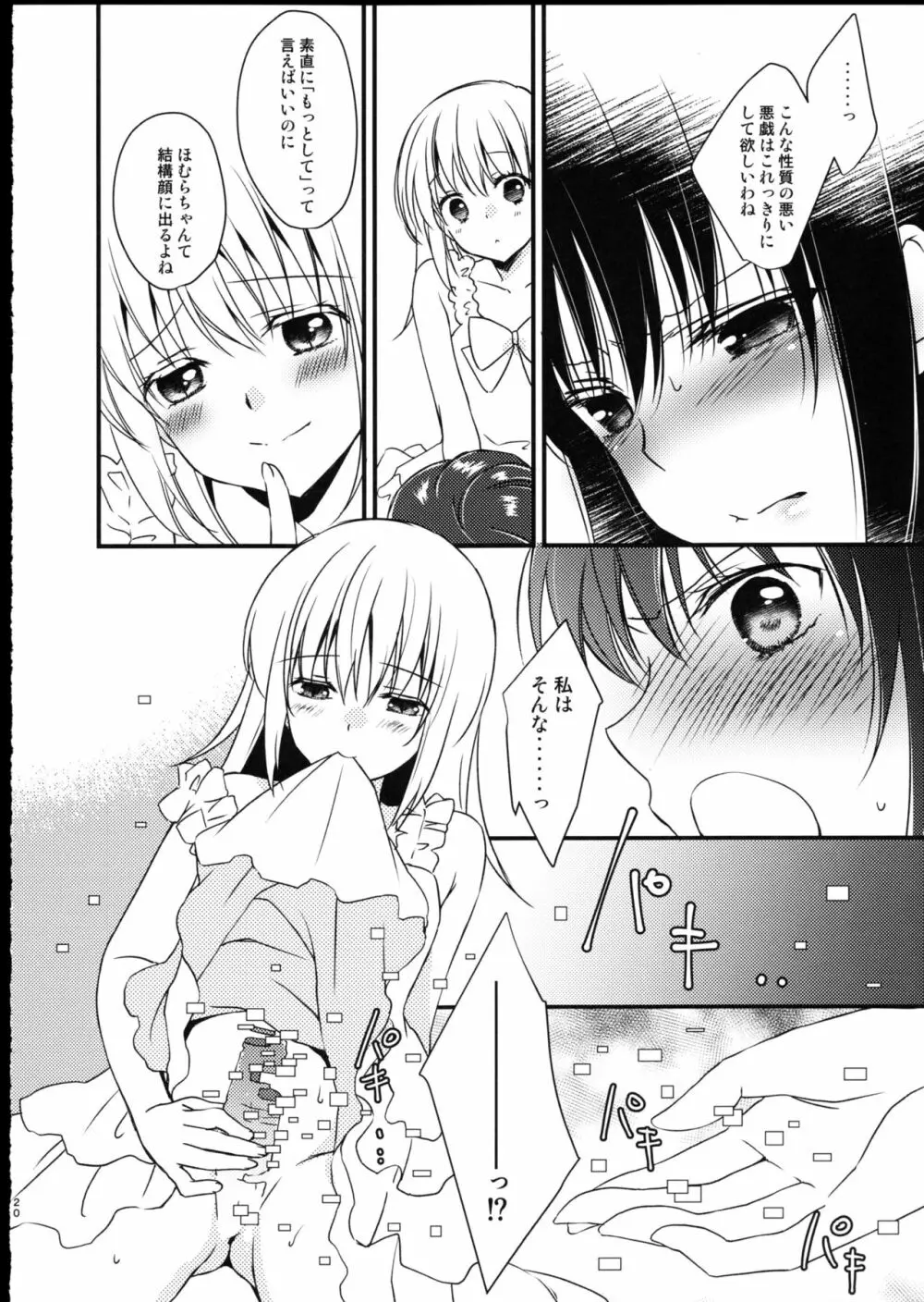 魔獣マドカは救済する。 Page.20