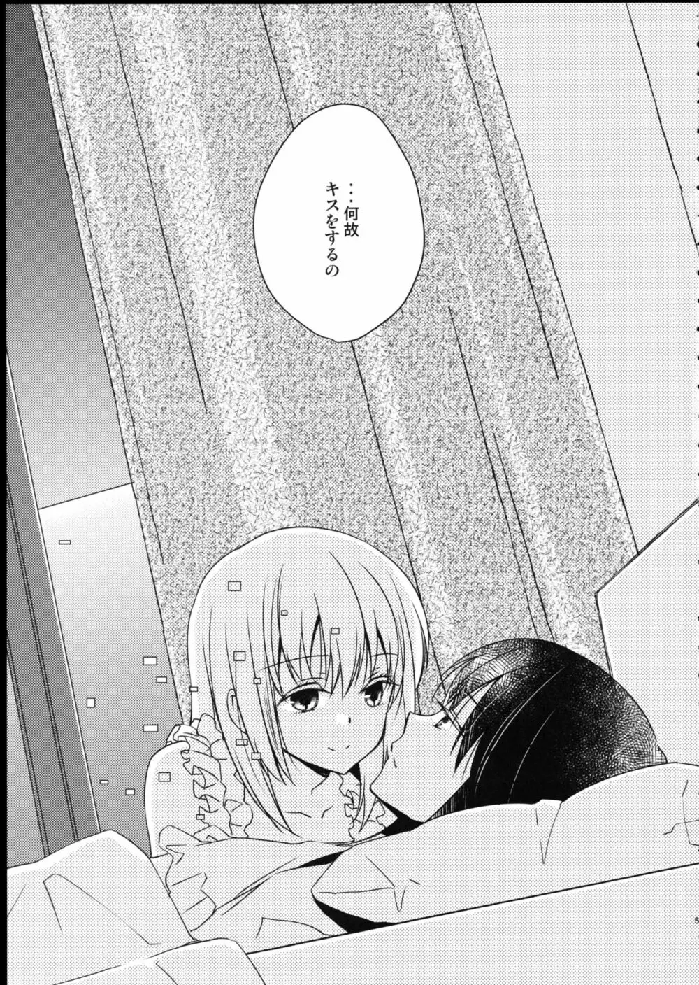 魔獣マドカは救済する。 Page.5