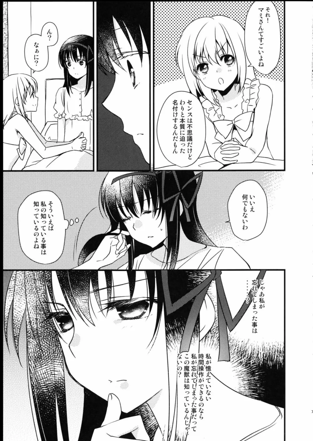 魔獣マドカは救済する。 Page.7