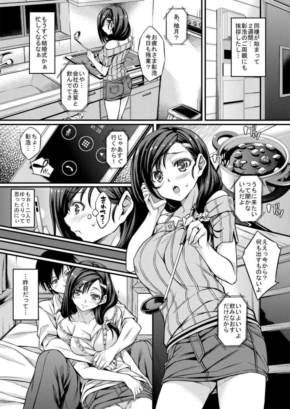 サグラレ堕メ Page.7