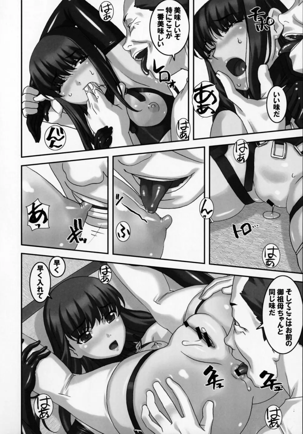 (C90) [大陸間弾道弾団 (桜ロマ子)] 舟橋1-38-4 Page.9