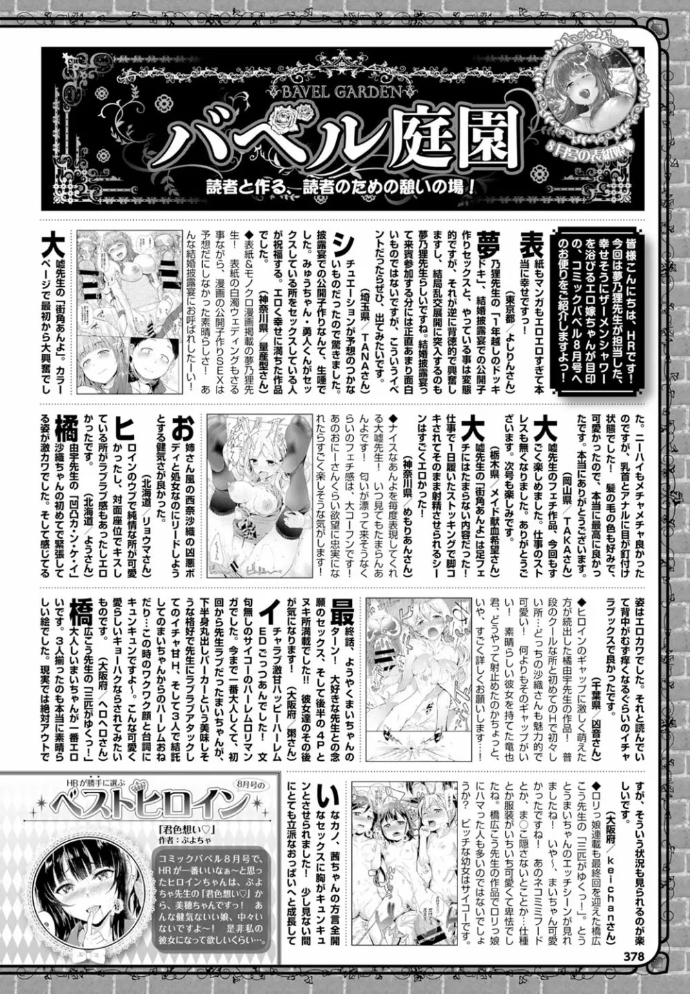 COMIC BAVEL 2016年10月号 Page.378