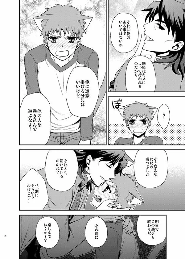 ニャンニャンネットワーク Page.16