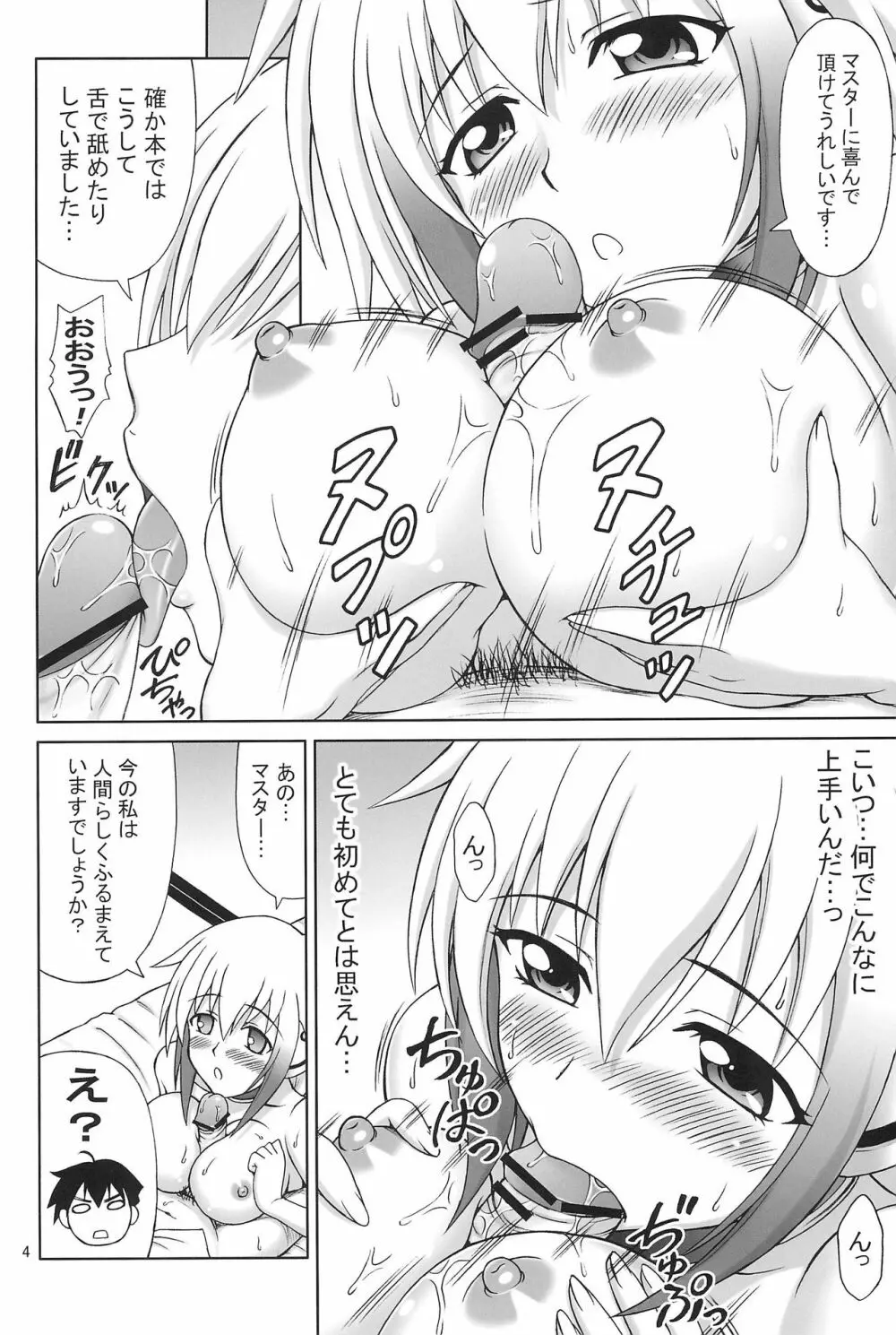 曲面おっぱいダブル Page.4