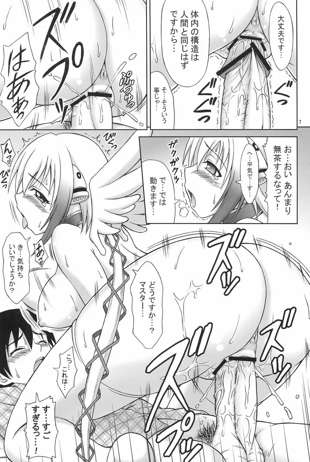 曲面おっぱいダブル Page.7