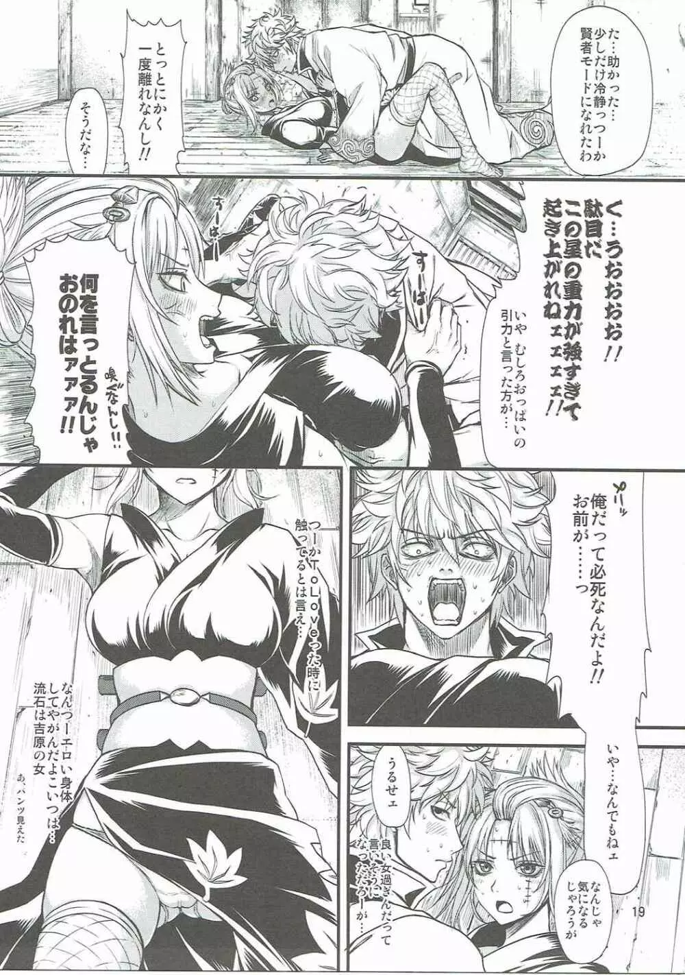 愛染香ダークネス Page.18